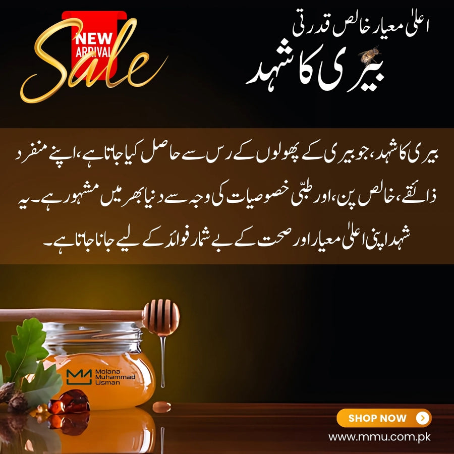 Cold-Extracted Sidr Honey Export Quality | خالص بیری کا شہد