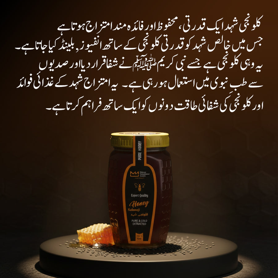 Cold-Extracted Kalwanji Honey / کلونجی شہد