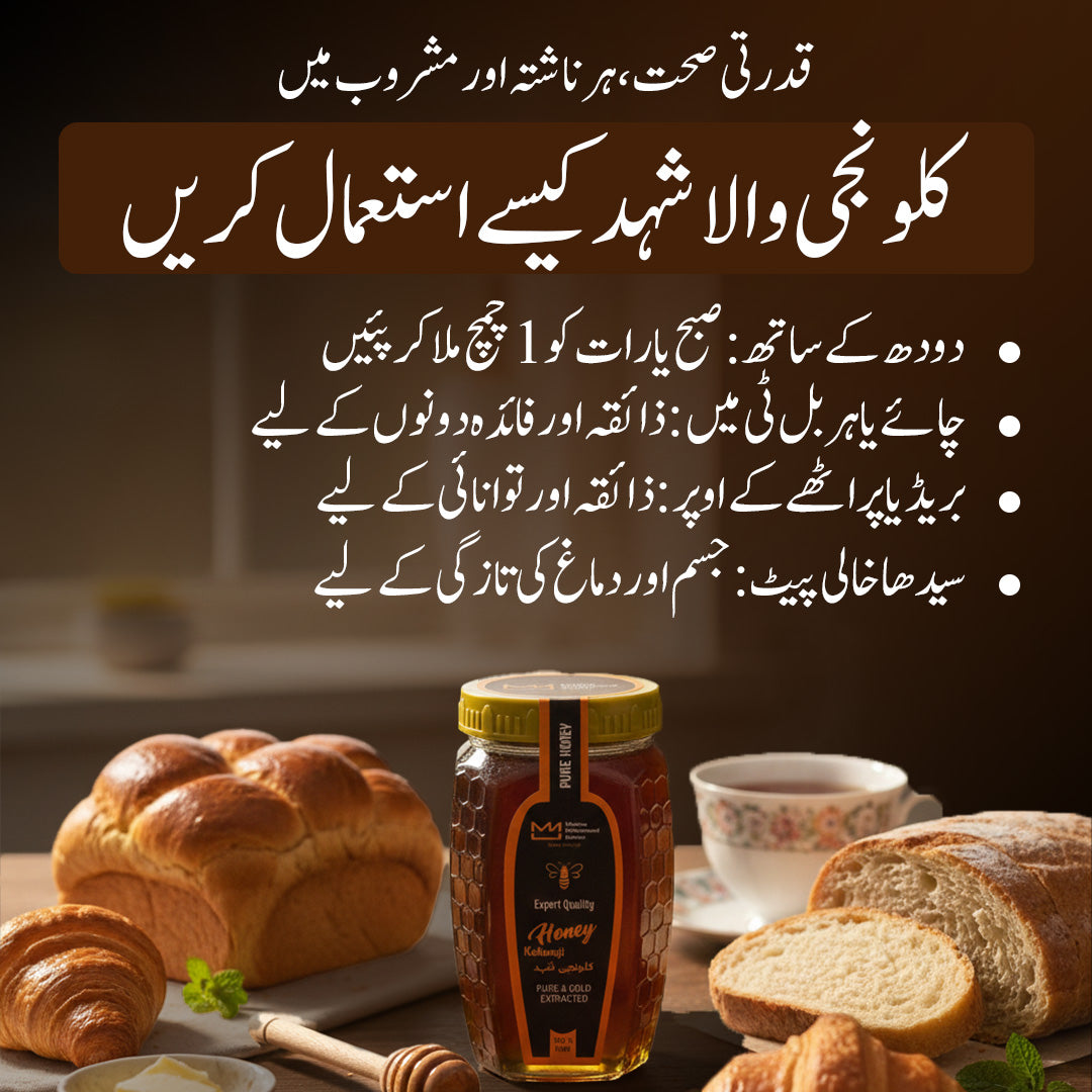 Cold-Extracted Kalwanji Honey / کلونجی شہد